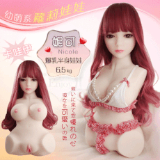 【下殺８.5折】【現貨免運】【買一送九】幼萌系 ‧ Nicole 妮可 - 全矽膠骨架爆乳半身逼真娃