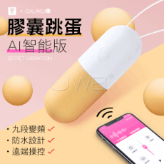 膠囊 9段變頻APP無線遙控智能跳蛋-AI版(芒果黃)