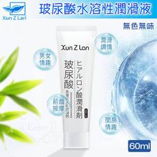 玻尿酸無色無味水溶性潤滑液 60ml