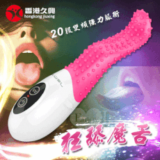 【獨愛情趣精品】【香港久興】狂舔魔舌 20段變頻強力脈衝USB充電按摩棒