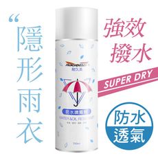 JoyLife嚴選 強效型鞋包防水噴霧劑250ml