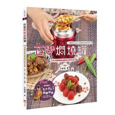 MoliFun魔力坊 百變燜燒罐料理書內附毛小孩健康鮮食食譜