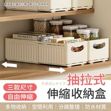 【自由伸縮！三款尺寸】 抽拉式收納盒 伸縮收納盒 冰箱收納盒抽 抽屜收納 衣櫃收納盒