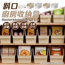 【帶輪款】 斜口廚房收納盒 廚房收納盒 收納盒 斜口收納盒 帶輪斜口收納盒 帶輪收納盒