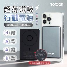 【10000mAh！磁吸充電】 TOPSON 超薄磁吸行動電源 10000mAh 可上飛機 標示wh