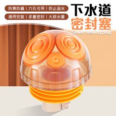 【通用安裝！六孔可用】 下水道密封塞 通用下水道密封塞 六孔下水道密封塞 排水口密封塞 六孔排水口密