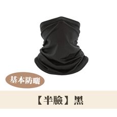 【半臉款！吸濕排汗】 防曬頭套 冰絲面罩 涼感面罩 防風面罩 騎車面罩 頭巾 面罩 頭套 防曬面罩
