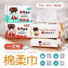 【50抽！可重複使用】 一次性棉柔巾 洗臉巾 卸妝棉 不織布 卸妝巾 擦臉巾 美容巾 毛巾 紙巾