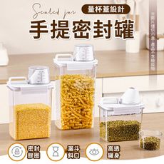 【量杯瓶蓋 1100ml】 手提量杯密封罐 透明密封罐 雜糧收納罐 收納罐 密封罐 廚房收納 儲物罐