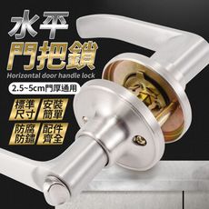 【安裝簡單！配件齊全】 水平門把鎖 門把鎖 水平鎖 門鎖 房門鎖 一字鎖 鋁合金門把鎖 不鏽鋼門把鎖