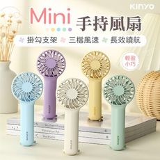 【極致輕巧！繽紛多色】 KINYO 迷你風扇 Mini 手持風扇 小電扇 隨身風扇 口袋風扇 小風扇