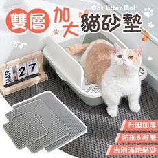【雙層設計！45x60cm】 雙層貓砂墊 超大貓砂墊 貓砂墊 貓抓板 特大貓砂墊 貓砂地墊 落砂墊