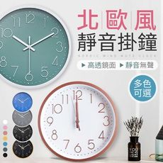 【北歐極簡！多色可選】北歐風極簡靜音掛鐘 北歐風時鐘 超靜音時鐘 客廳時鐘 數字鐘 大時鐘 大掛鐘