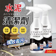 【500ml！強力清潔】 水泥清潔劑 快速溶解 磁磚清潔劑 清潔劑 水泥剋星 水泥去除劑 汙漬去除劑