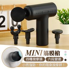 【六段變速！四種按摩頭】 MINI筋膜槍 按摩槍 電動按摩槍 筋膜搶 筋膜槍 筋膜機 迷你筋膜槍