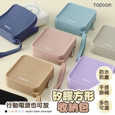 【掛繩設計！多色可選】 矽膠方形收納包 TOPSON 行動電源收納 防水收納包 口紅包 旅行包