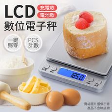 【兩用款！精密測量】 LCD數位磅秤 精密電子秤 廚房秤 電子磅秤 電子秤 迷你秤 食物秤 料理秤