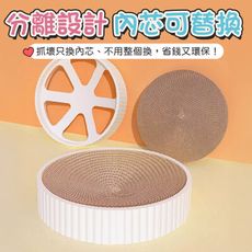 【可替換芯】 可替換貓抓窩 貓抓窩 替換貓抓碗 貓抓碗 貓抓板 貓抓盆 環保貓抓盆 瓦楞紙