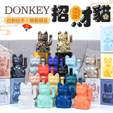 【限定款式】DONKEY招財貓 招財貓 幸運招財貓 Lucky Cats 繽紛招財貓 開店送禮