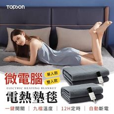 【雙人款！分區控溫】 TOPSON 微電腦電熱墊毯 恆溫電熱毯 電暖毯 熱敷墊 發熱毯 保暖床墊