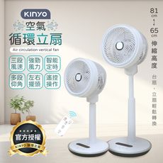 【KINYO 10吋】 KINYO空氣循環立扇 循環扇 循環立扇 立扇 循環風扇 附遙控器