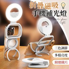 【補光拍攝！手機支架】 折疊磁吸手機補光燈 手機補光燈 補光燈 led自拍燈 直播燈 迷你補光燈