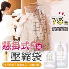 【換季救星！多件收納】羽絨衣懸掛式壓縮袋 羽絨衣壓縮袋 懸掛式真空衣物收納袋 吊掛真空收納袋