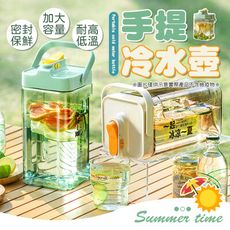 【方便攜帶！2.3L小】 手提冷水壺 冷水壺 冰箱冷水壺 噸噸桶 冰箱水壺 飲料壺 果茶桶