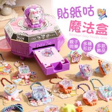 【77件魔法盒套組】 貼紙咕魔法盒 咕卡 貼紙機咕卡機 咕卡貼紙機 魔法盒 估卡 親子 貼紙機