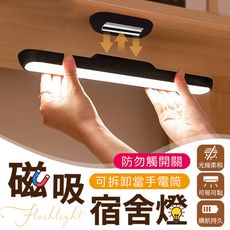 【USB充電】磁吸宿舍燈 宿舍燈 書桌燈 小夜燈 LED燈 多功能檯燈 磁吸燈 宿舍必備 燈