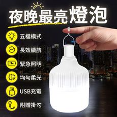 【附贈掛勾】USB充電燈泡 LED燈泡 應急燈 露營燈  門縫條 門燈泡 白光燈泡 LED燈 燈