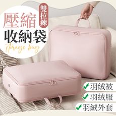 【雙層擴展！超大款】 壓縮收納袋 雙拉鍊壓縮收納袋 衣櫃整理袋 羽絨服收納包 收納袋 換季收納袋