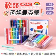 【軟Q筆頭！繽紛60色】 軟頭丙烯馬克筆 彩繪馬克筆 軟頭馬克筆 丙烯馬克筆 麥克筆 馬克筆 繪畫筆