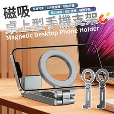 【強力磁吸！多處可夾】 磁吸桌上型手機支架 手機支架 懶人手機架 旋轉折疊手機架 鋁合金手機架