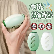 【重複使用！沖洗即淨】 水洗黏毛器 滾筒黏毛器 除毛滾筒 便攜式黏毛器 黏毛器 寵物毛髮清潔器