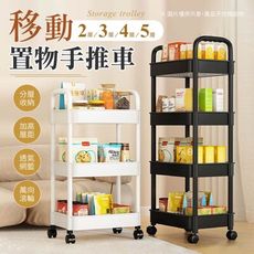 【四層收納！分層收納】 移動置物手推車 手推車 小推車置物架 置物籃推車 層架推車 移動推車 手推車