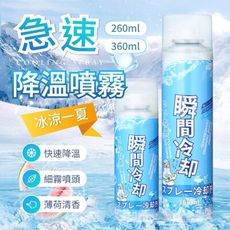 【360ml！隨時清涼】 急速降溫噴霧 急速降溫 速冷劑 清涼噴霧 急凍噴霧 涼感噴霧 冰涼噴霧 降