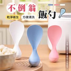 【站立不倒！防沾設計】 不倒翁飯勺 不倒翁飯匙 可站立飯匙 不沾飯匙 站立飯匙 飯鏟 飯匙 飯勺