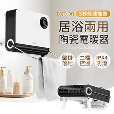 【3秒加熱！二檔控溫】 TOPSON 居浴兩用陶瓷電暖器 浴室電暖器 暖風機 暖爐 暖氣 電暖器