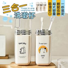 【超大容量！一杯搞定】 三合一洗漱杯 洗漱杯 三合一旅行漱口杯 牙刷收納盒 旅行漱口杯 牙刷收納盒