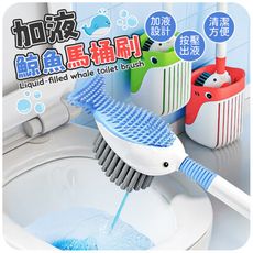 【按壓出液！清潔方便】 加液鯨魚馬桶刷 馬桶刷 鯨魚馬桶刷 加液馬桶刷 廁所刷 清潔刷 軟膠馬桶刷