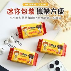 【迷你包裝！8抽 24包一盒】 加厚純水柔濕巾 朕想淨淨 純水柔濕巾 濕紙巾 迷你濕紙巾 隨身包
