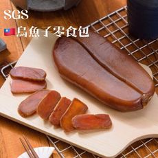 【SGS】烏魚子零食包