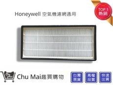 Honeywell 801濾網【Chu Mai】 HAP-801APTW HAP-802WTW HR