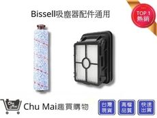 Bissell多用刷+濾網 組合包 磁磚刷 必勝  2582t 2233T 【Chu Mai】趣買購