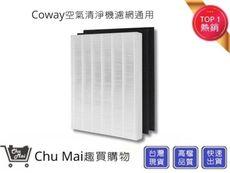 Coway AP-1512濾網(副廠) 【Chu Mai】趣買購物 AP-1512HH