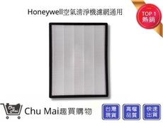 Honeywell空氣清淨機16300濾網【Chu Mai】趣買購物 honeywell空氣機濾心