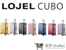 【LOJEL CUBO】新版30吋旅行箱 羅傑 LOJEL 行李箱 商務箱｜