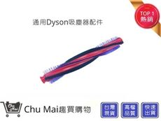 DYSON V6戴森【Chu Mai】滾輪刷DC62 DC63  SV03 SV07(通用)滾刷條