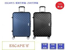 ESCAPE'S  25吋框架行李箱 JAW-3594【Chu Mai】趣買購物 旅行箱 行李箱